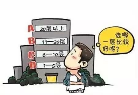 不同层数的房子 价格到底差在哪里？