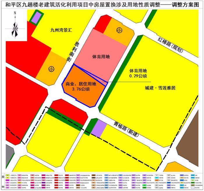 和平区九趟楼老建筑活化使用项目中房屋置换触及用地性质拟调整
