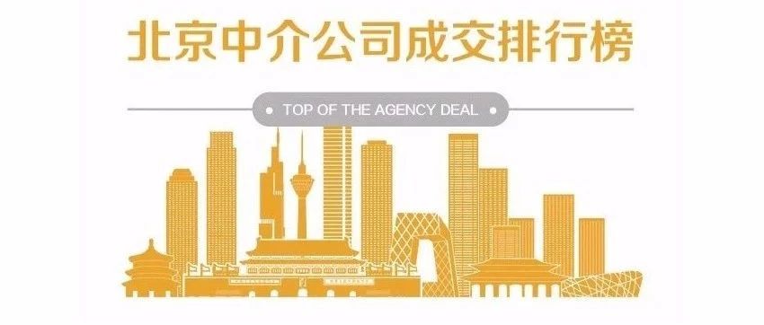 房产中介排行_房产中介排名中国房产中介公司十大榜中榜