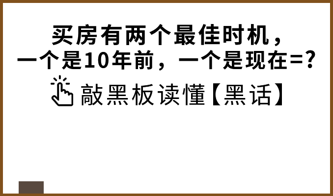 注:中介朋友圈=买房焦虑输出机,决定请慎重 房产黑话之置业顾问篇